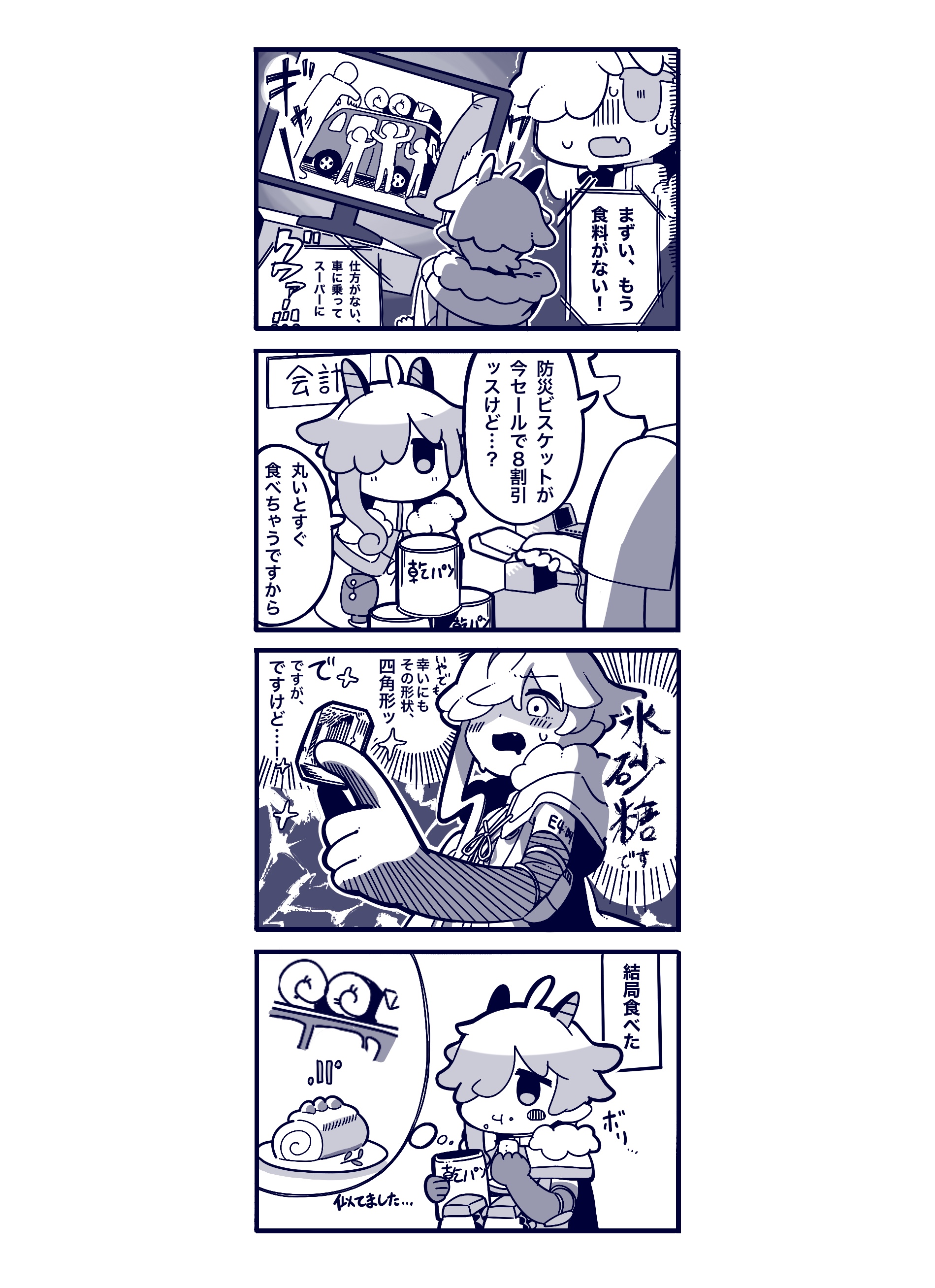 『凪乃ヒマワリ』四コマ漫画