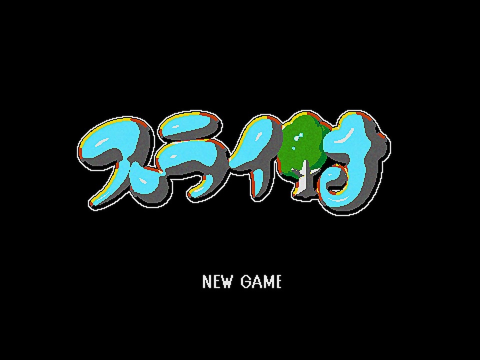 スライ村